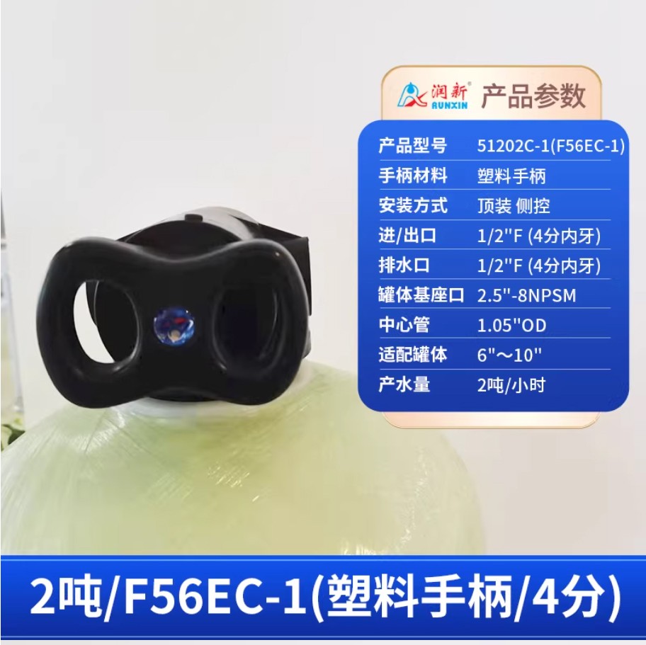 保定润新手动过滤阀2吨51202C-1塑料手柄4分内牙顶装侧控